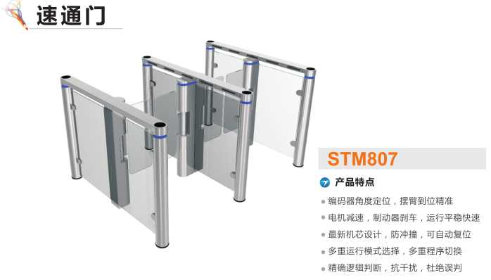 通河县速通门STM807