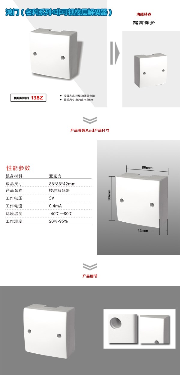 通河县非可视对讲楼层解码器